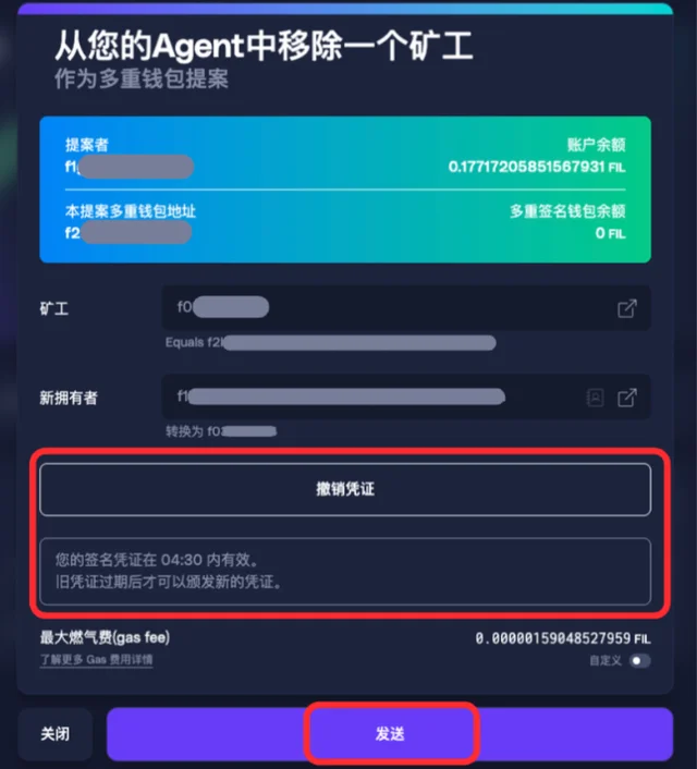 第一步 发起移除矿工提案