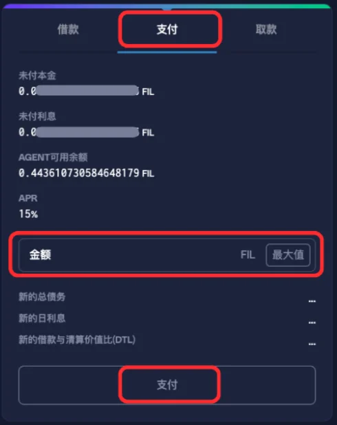 第一步： 发起付款提案
