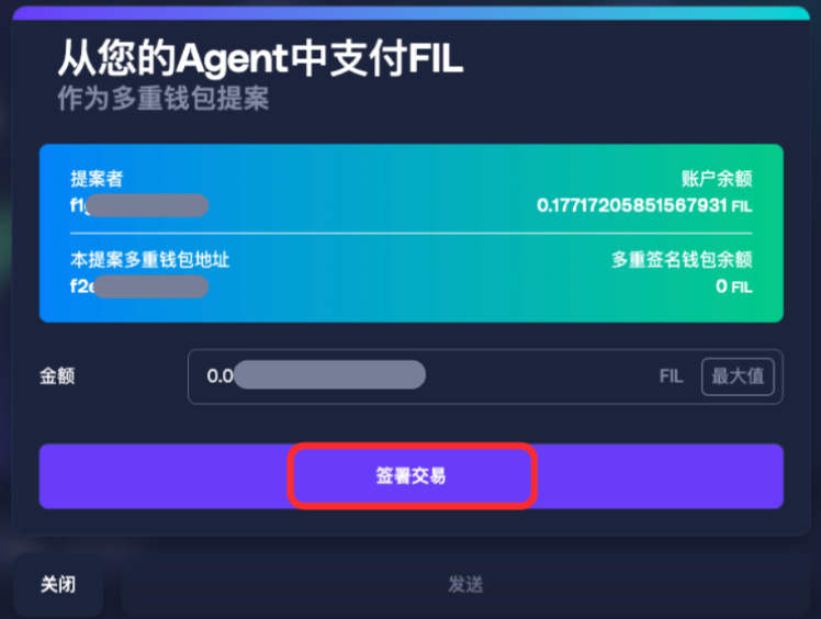 第一步： 发起付款提案