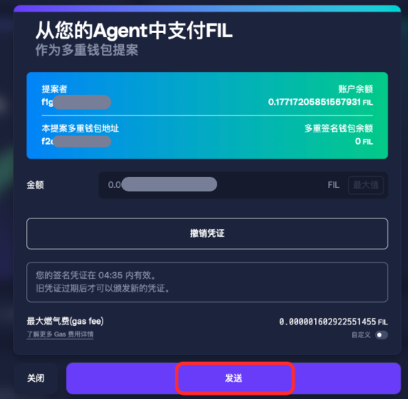 第一步： 发起付款提案