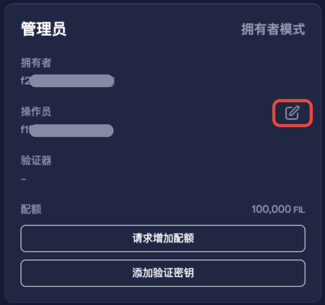 第一步：发起更改操作员提案