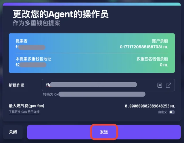 第一步：发起更改操作员提案