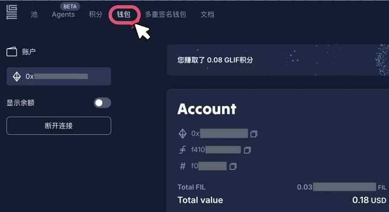 步骤 3：查看钱包中的 FIL