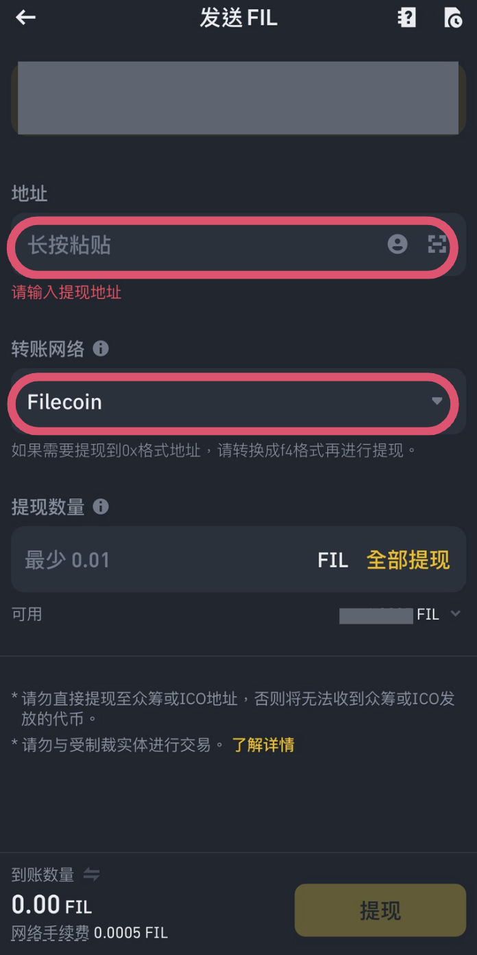 步骤 2：将 Filecoin