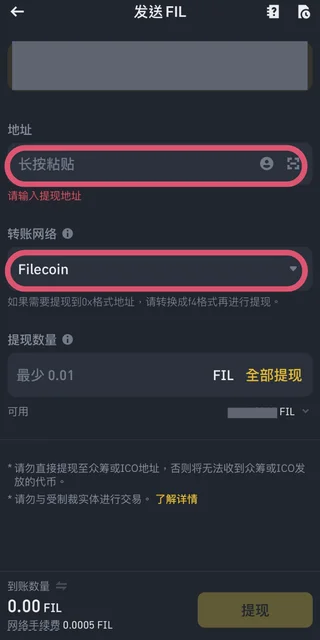 步骤 2：将 Filecoin