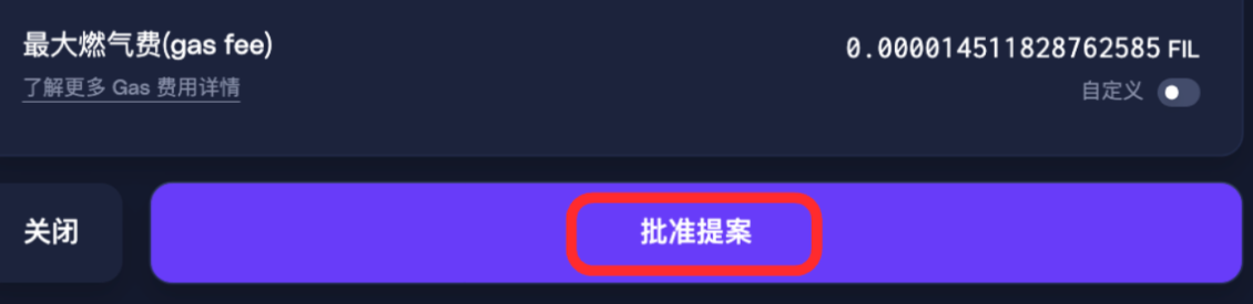 第二步:审批提案