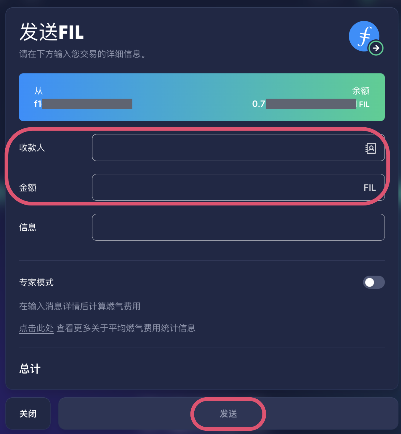 步骤 3：将 FIL 从您的钱