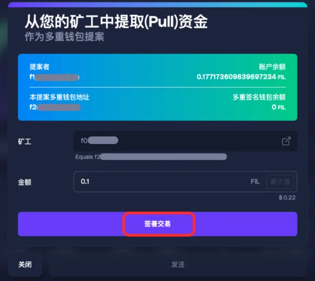 第一步：发起从矿工提取资金操作