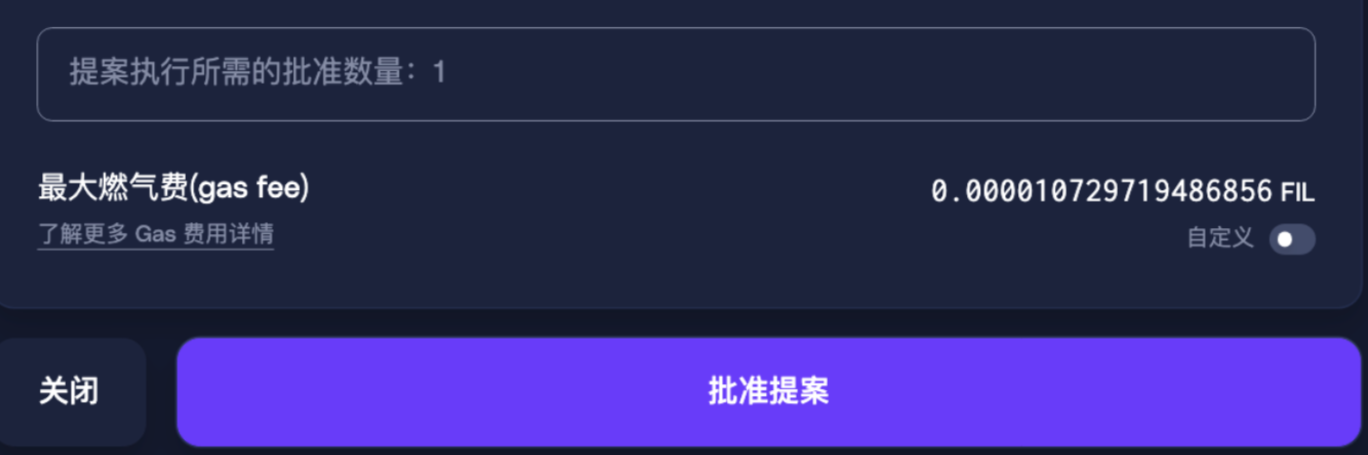 第二步:审批提案