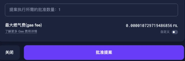 第二步：审批提案