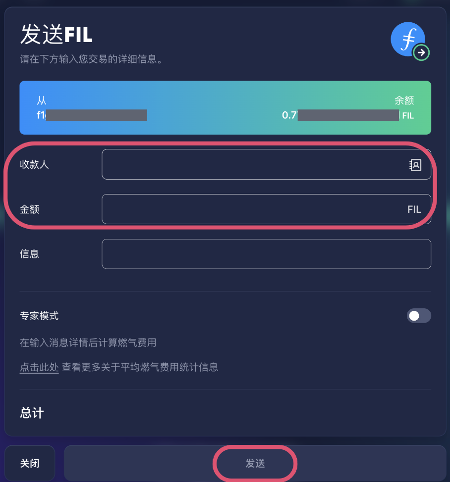 步骤 5：将 FIL 从您的钱