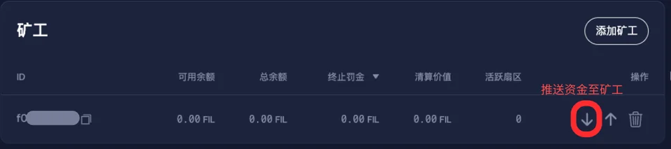 第一步：发起推送资金至矿工