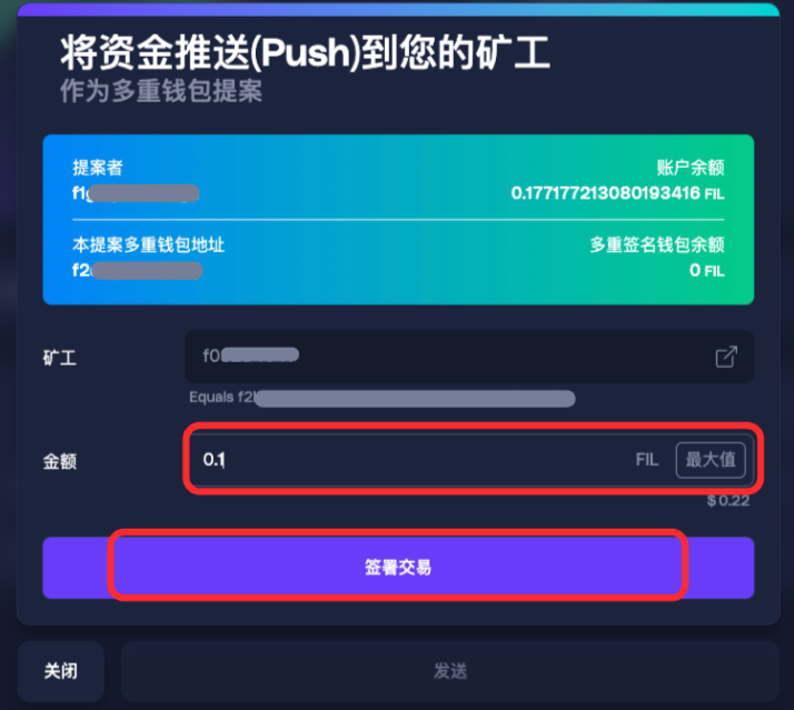 第一步:发起推送资金至矿工