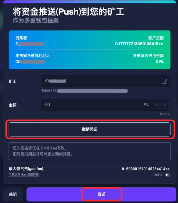 第一步：发起推送资金至矿工