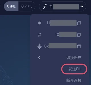 第三步：从中间钱包将 FIL
