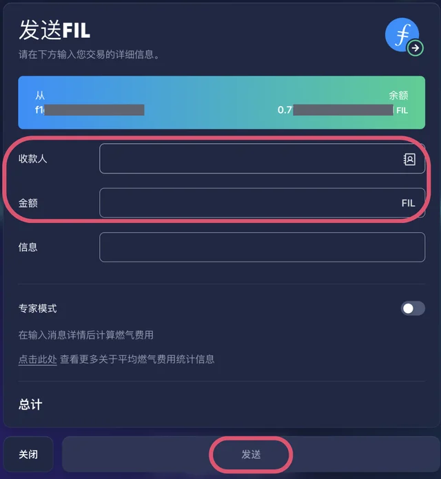 第三步：从中间钱包将 FIL