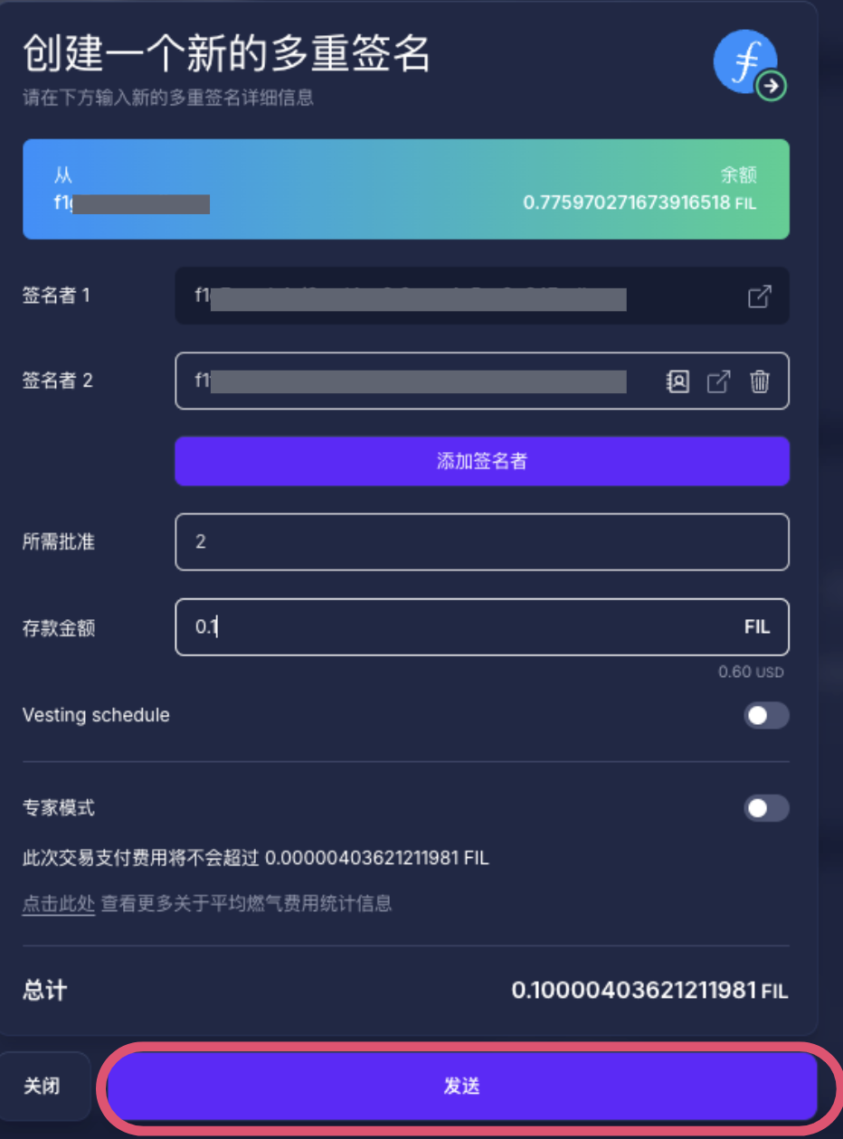 如何在 GLIF 上创建多签钱