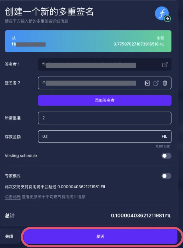 如何在 GLIF 上创建多签钱