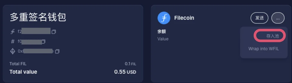 第二步：从多签钱包中存入 FIL