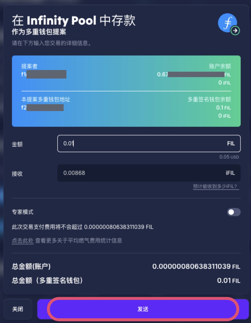 第二步:从多签钱包中存入 FIL