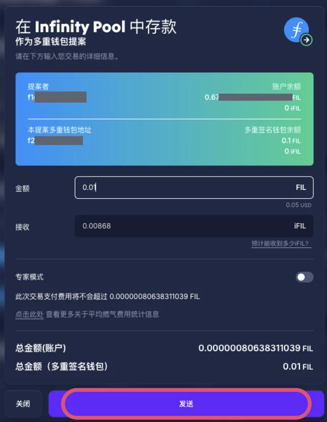第二步：从多签钱包中存入 FIL