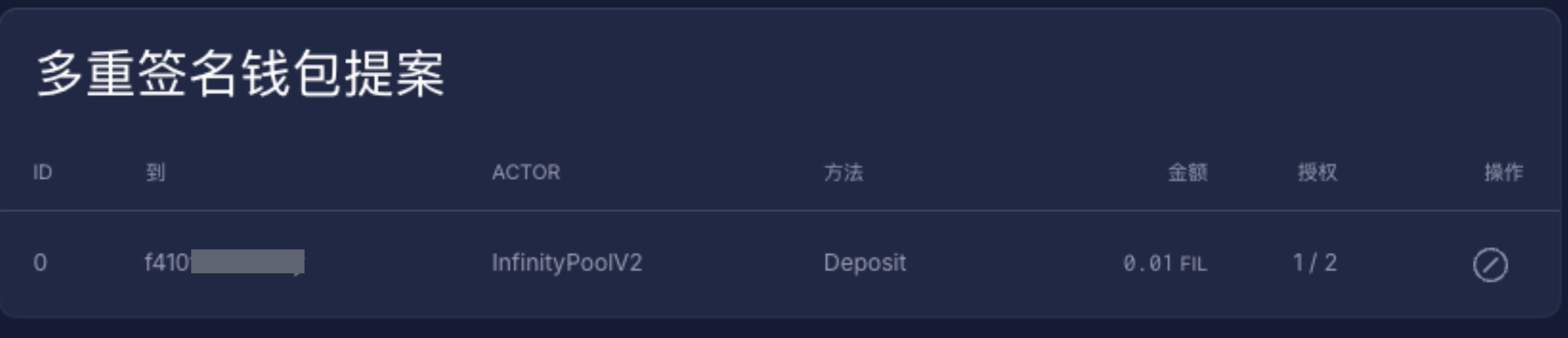 第二步:从多签钱包中存入 FIL