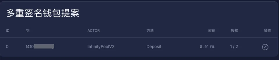 第二步：从多签钱包中存入 FIL