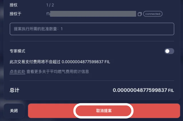 第二步：从多签钱包中存入 FIL