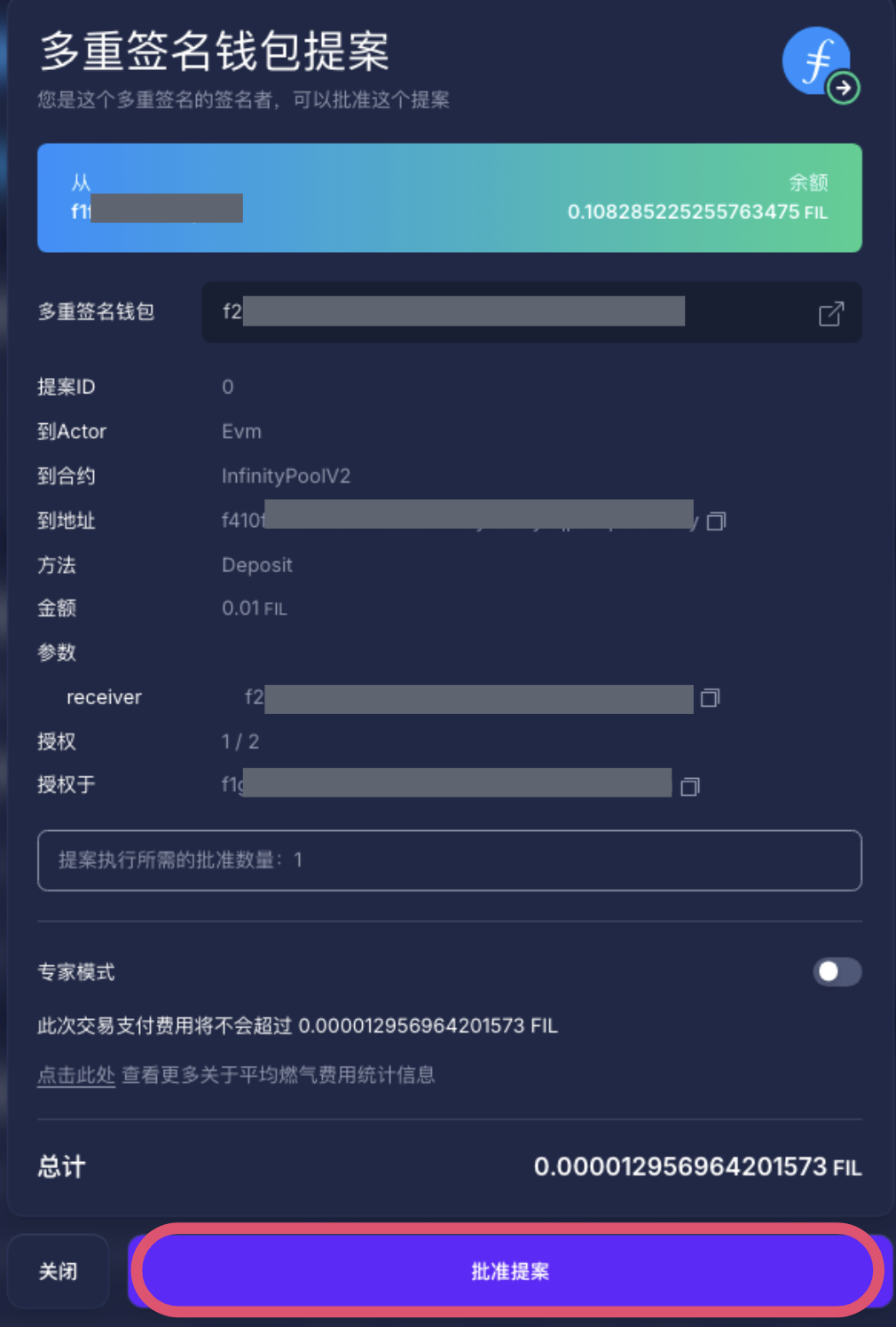 第三步:批准多签钱包提案
