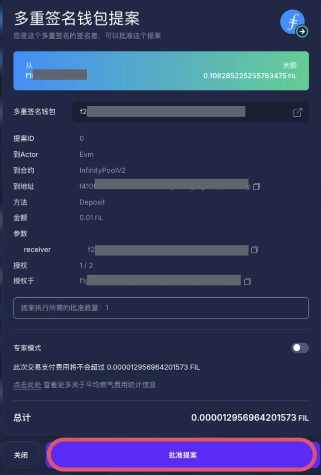 第三步：批准多签钱包提案
