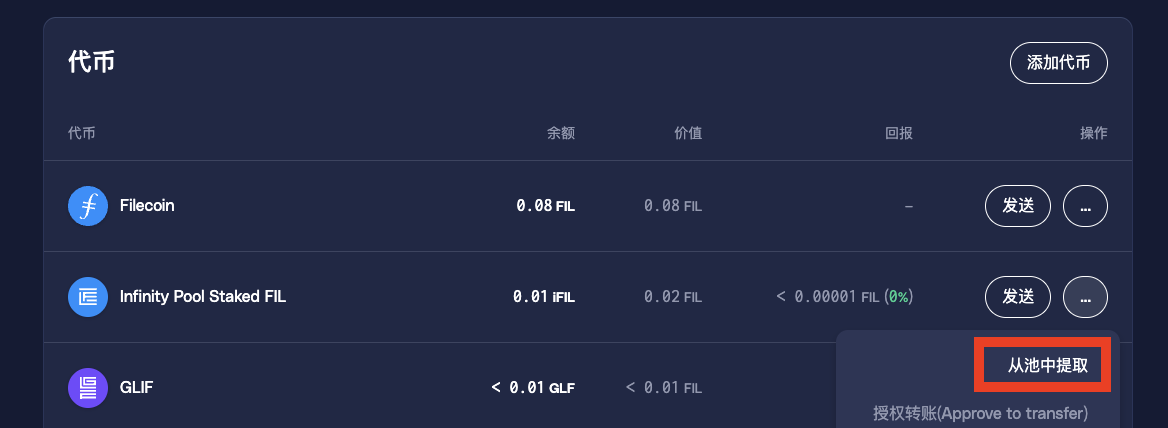 第一步：批准 Infinity