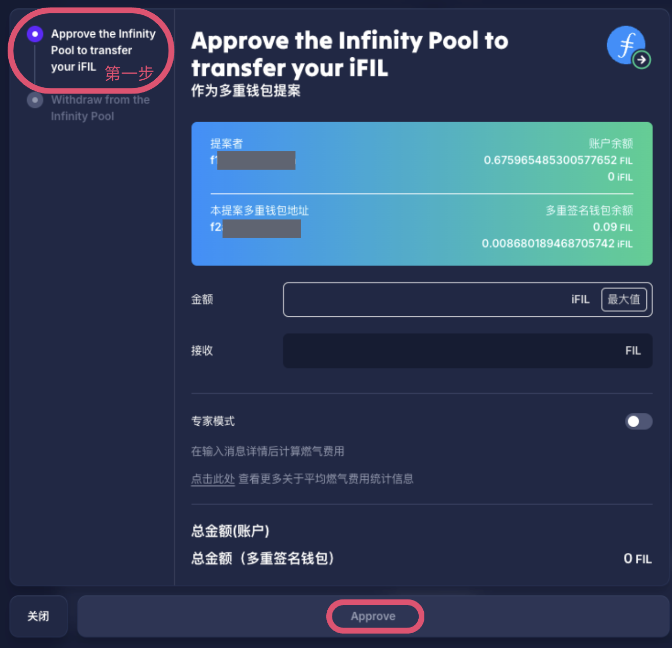 第一步：批准 Infinity