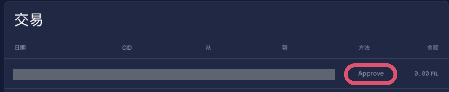 第一步：批准 Infinity