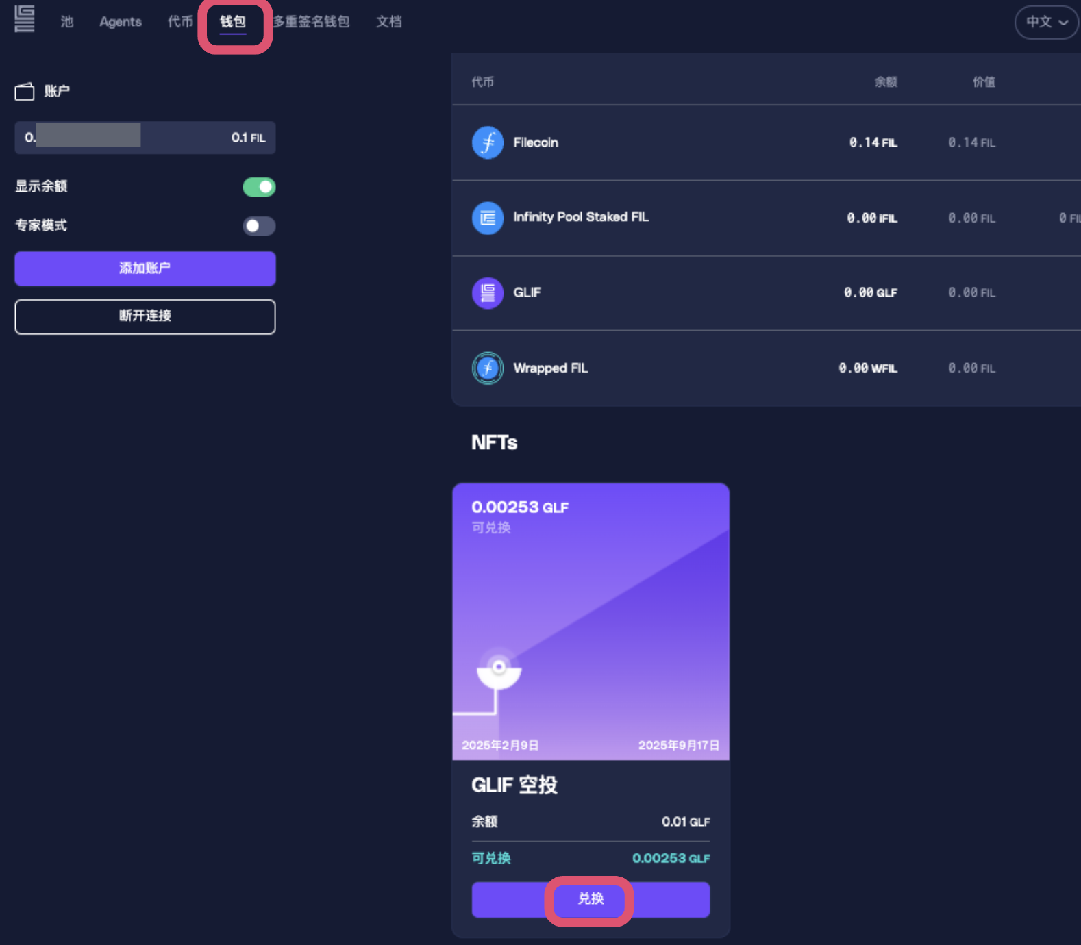 步骤 2：从 NFT 兑换
