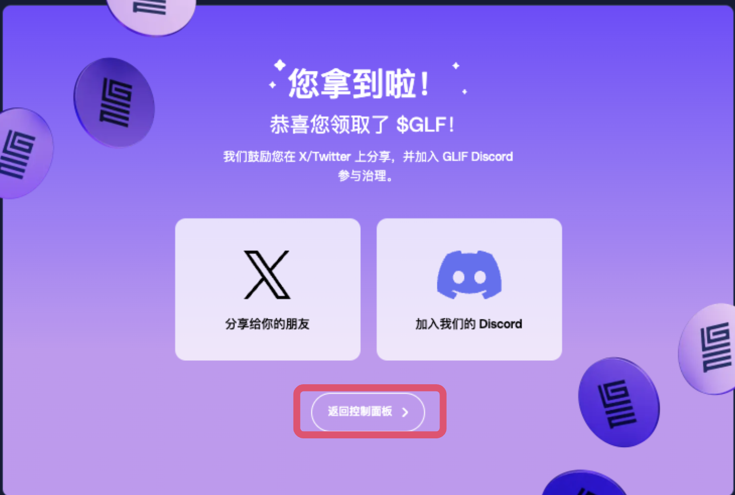 步骤 2：批准领取及委托的多签