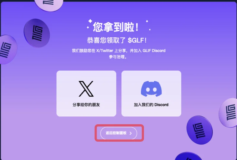 步骤 2：批准领取及委托的多签