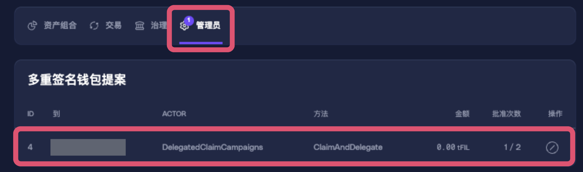 步骤 2：批准领取及委托的多签