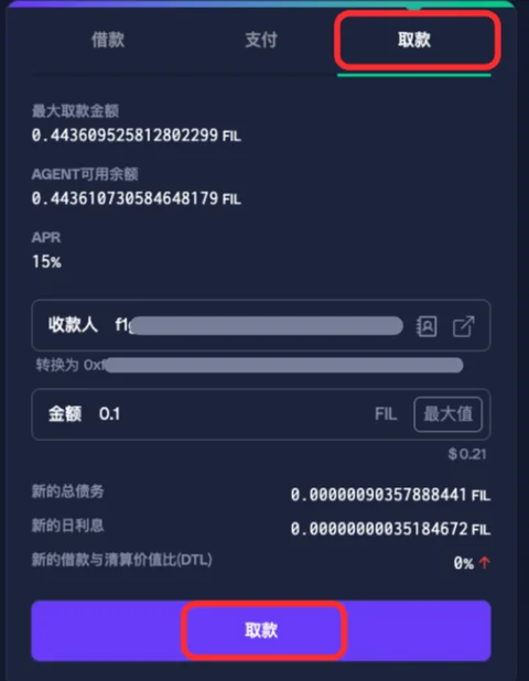 第一步：发起提取提案