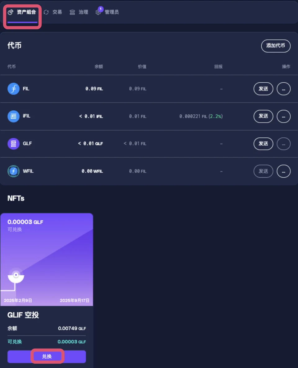 步骤 3：从 NFT 兑换