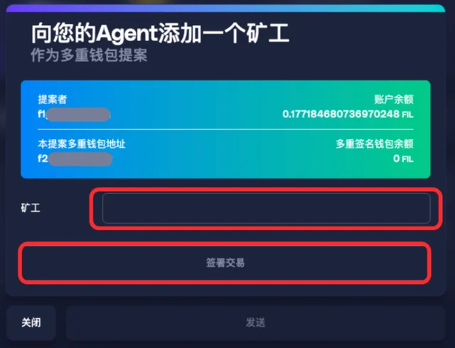 第二步：发起 “添加矿工” 提