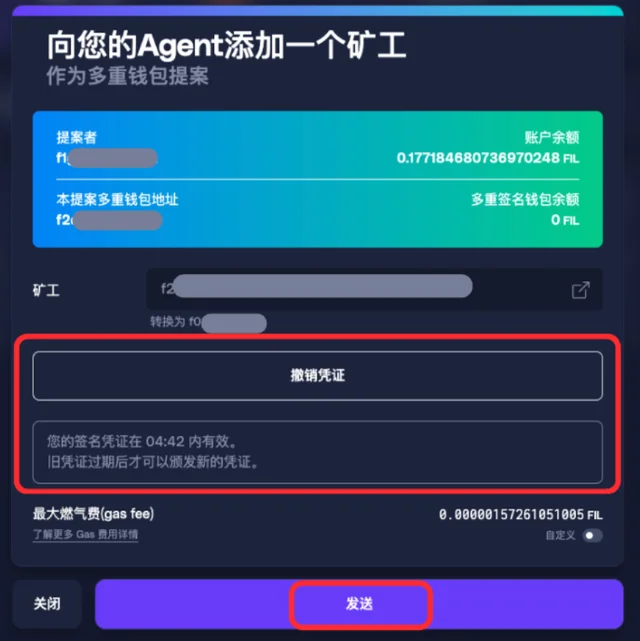 第二步：发起 “添加矿工” 提