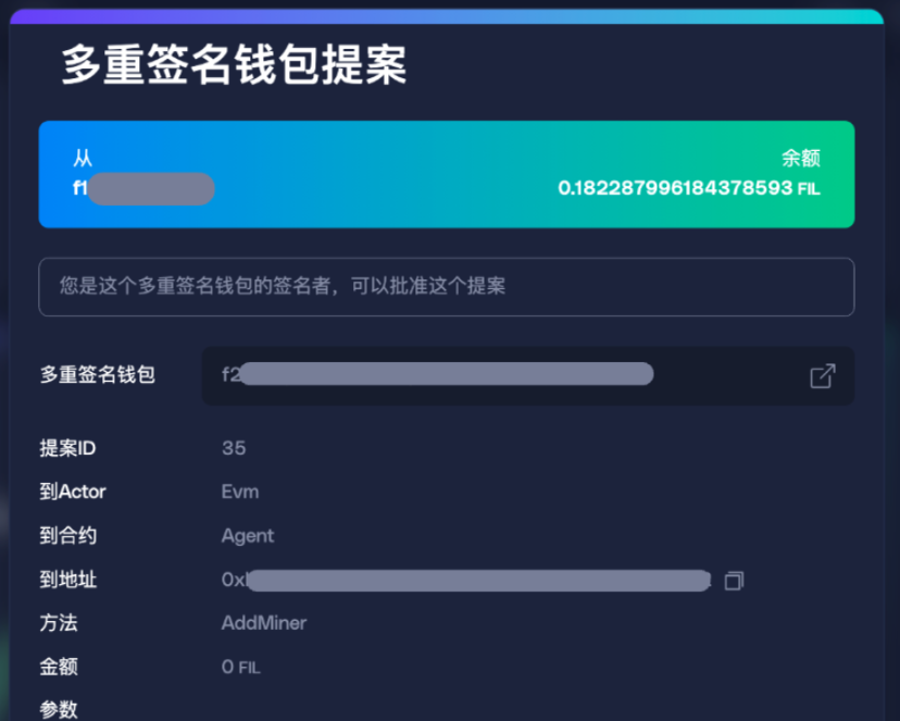第三步：由其他签名人审批提案