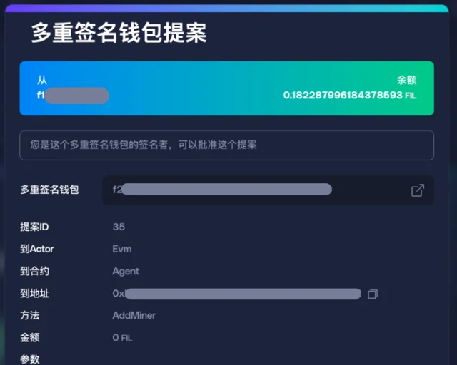 第三步：由其他签名人审批提案