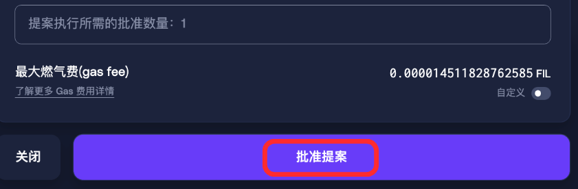 第三步：由其他签名人审批提案