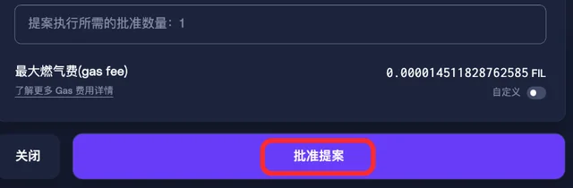 第三步：由其他签名人审批提案