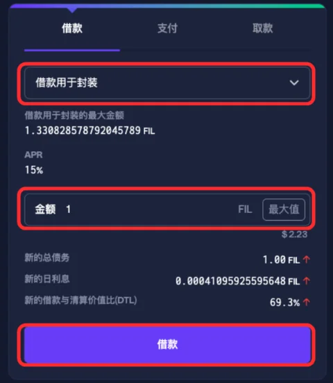 第一步：发起借款多签提案