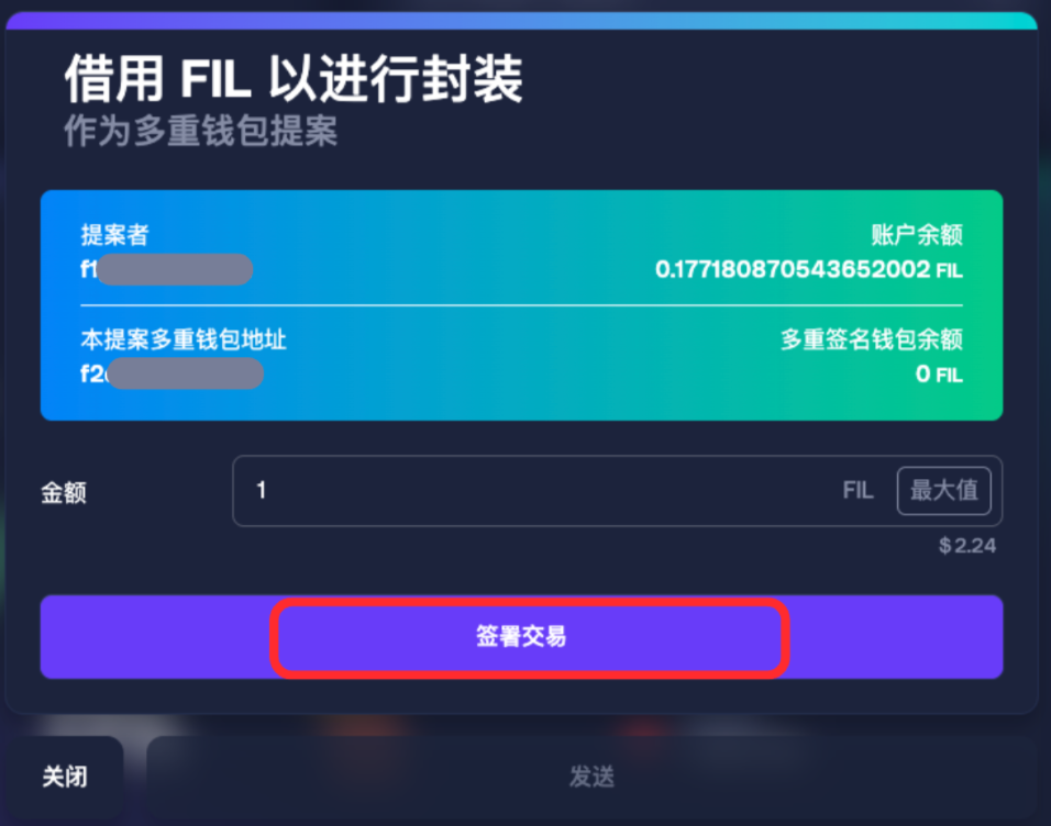 第一步：发起借款多签提案