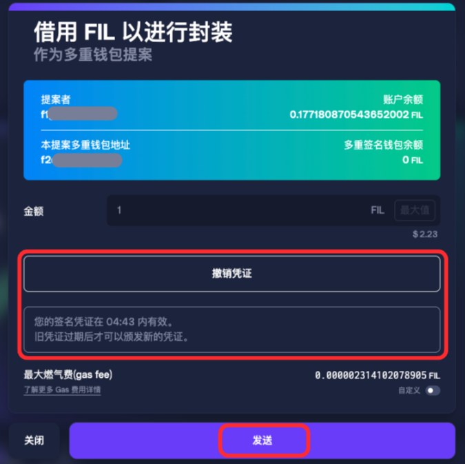 第一步：发起借款多签提案