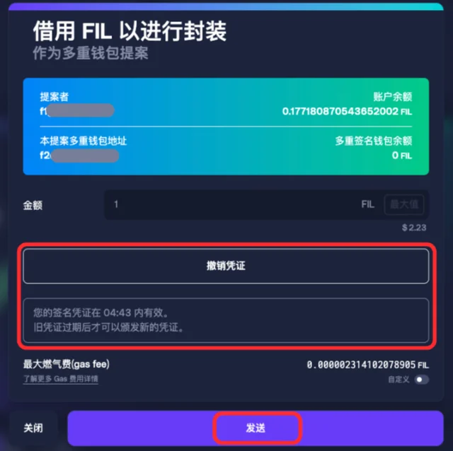 第一步：发起借款多签提案
