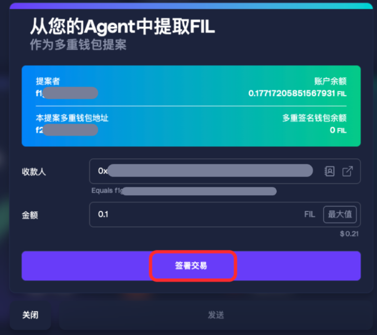 第一步：发起提取提案